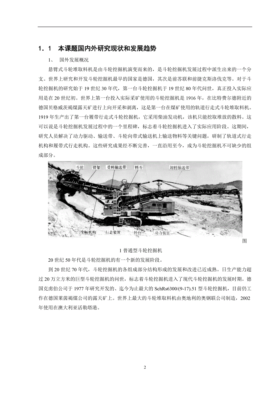 斗轮堆取料机皮带输送机设计毕业论文_第4页