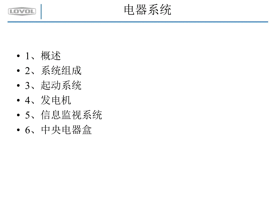 小麦机电器系统培训.ppt_第2页