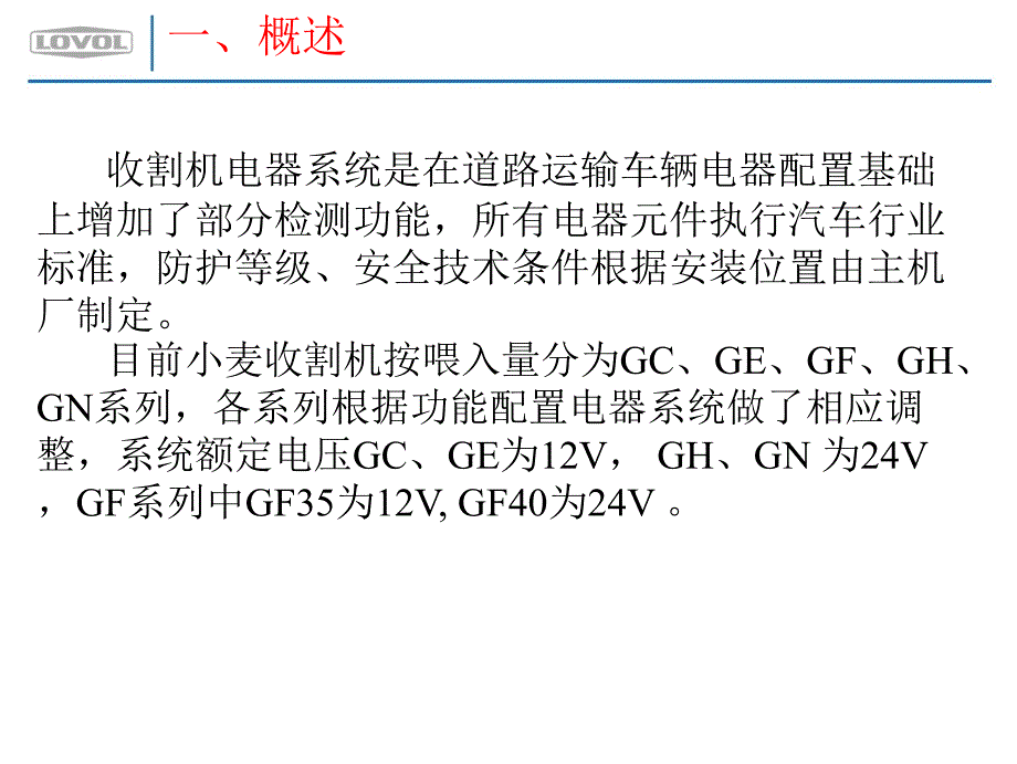 小麦机电器系统培训.ppt_第3页