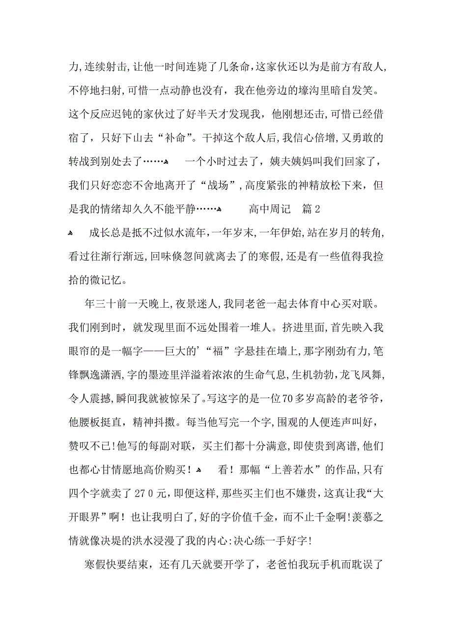 高中周记集合5篇_第2页