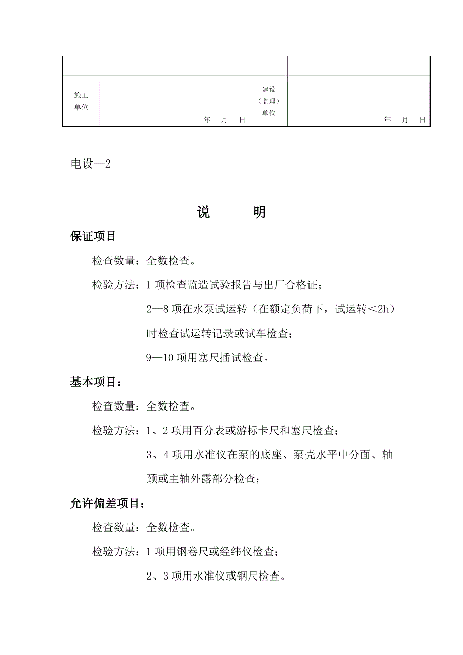 电气工程、设备地脚螺栓、基础板及垫铁质量评定表_第4页