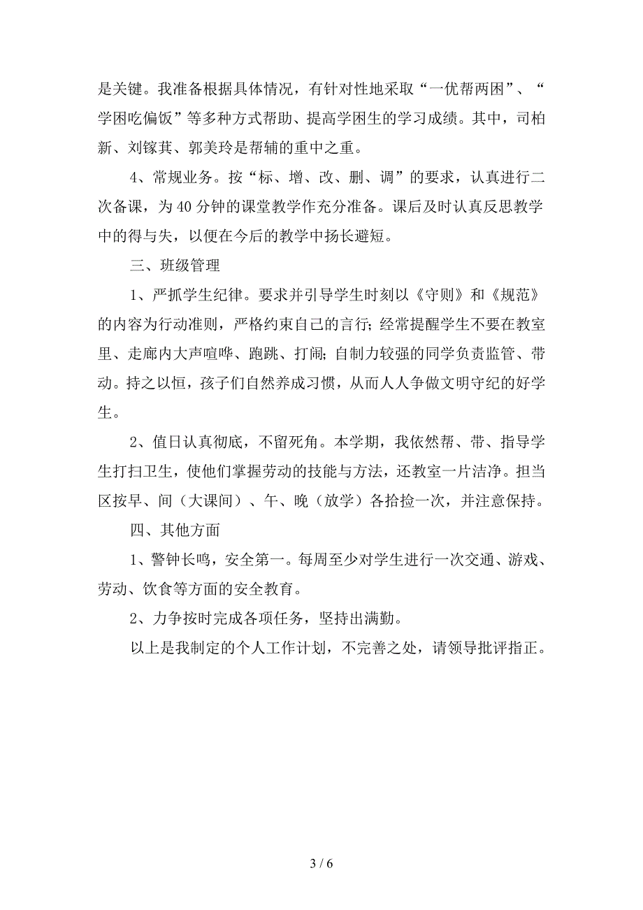 教师下学期工作计划范本(二篇).docx_第3页