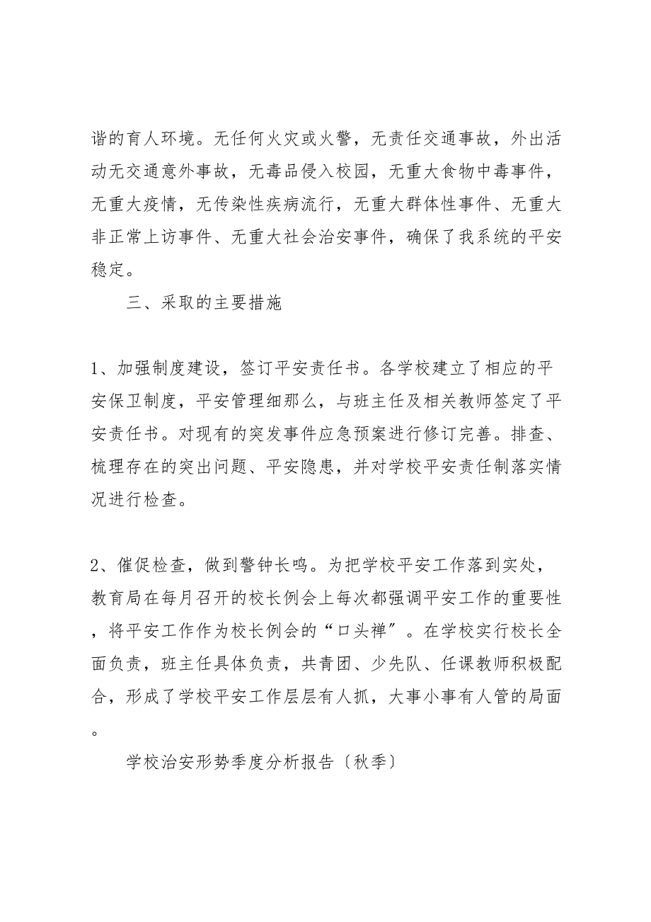 2023年第二季度治安形势分析报告.doc_第4页