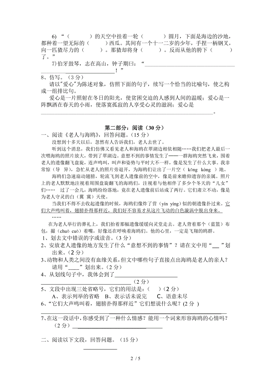 2010年下学期六年级语文期终试题_第2页