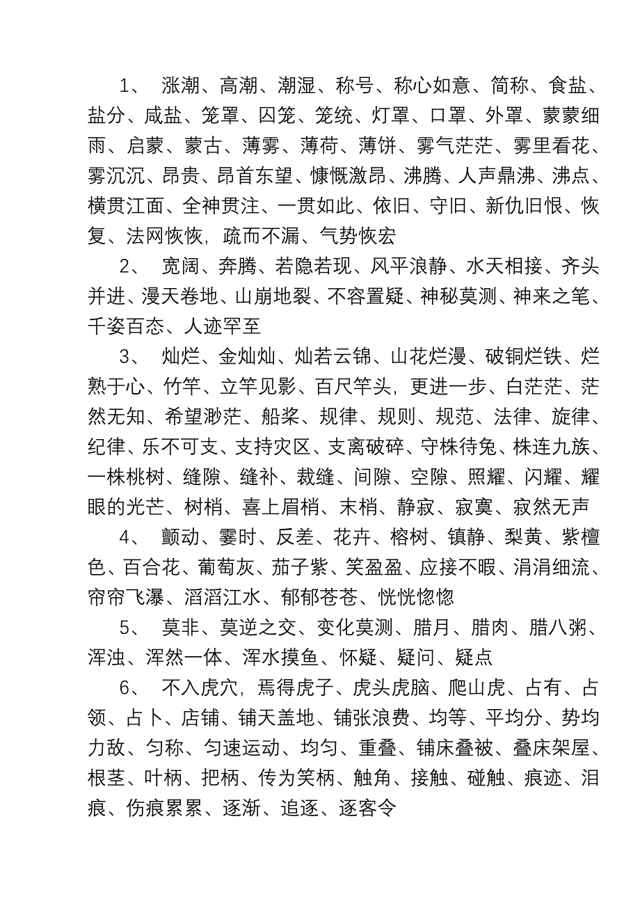 人教版四年级语文上册词语_第1页