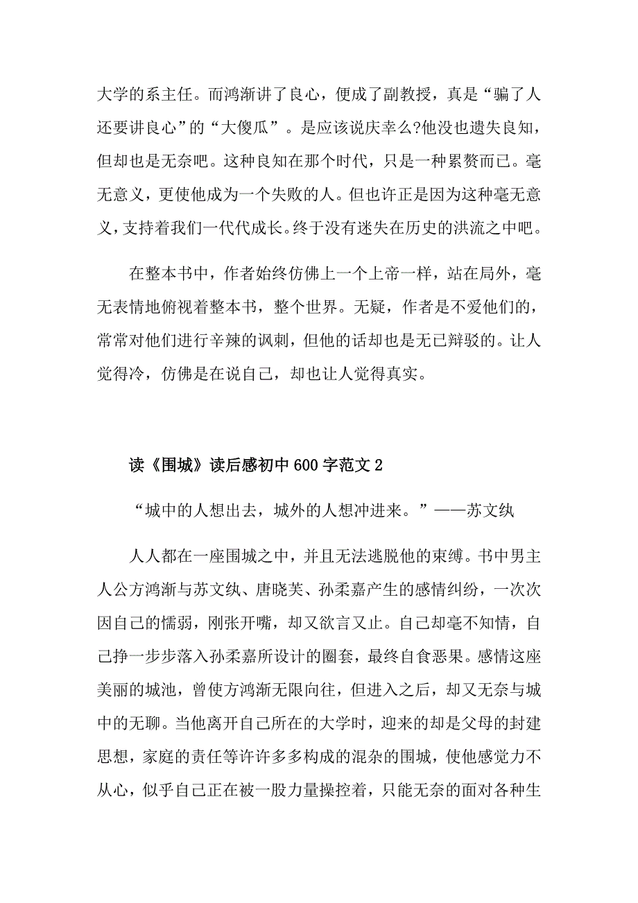 读《围城》读后感初中600字范文_第2页