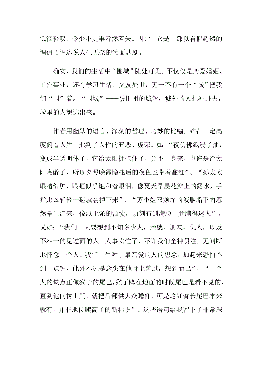 读《围城》读后感初中600字范文_第4页