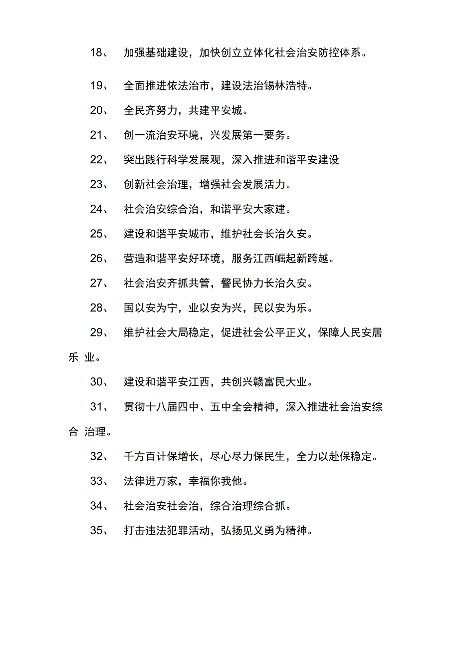 综治宣传月宣传标语_第2页