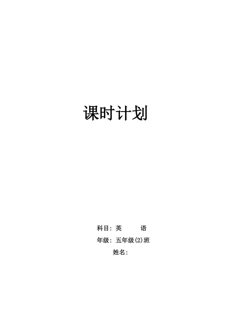 人教版小学五年级下册英语教案全册_第1页