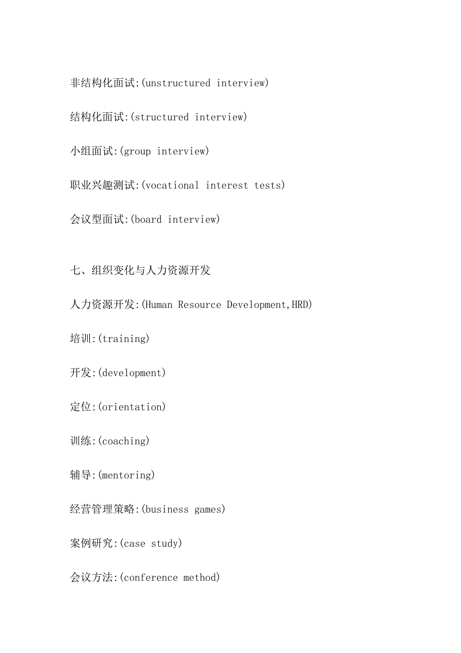 人力资源英语词汇2.doc_第4页