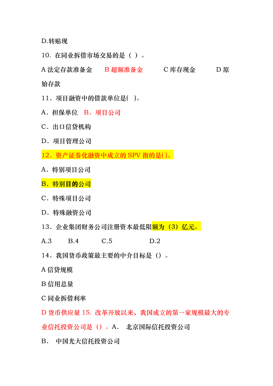 中国某银行招聘考试专业知识模拟试题_第3页