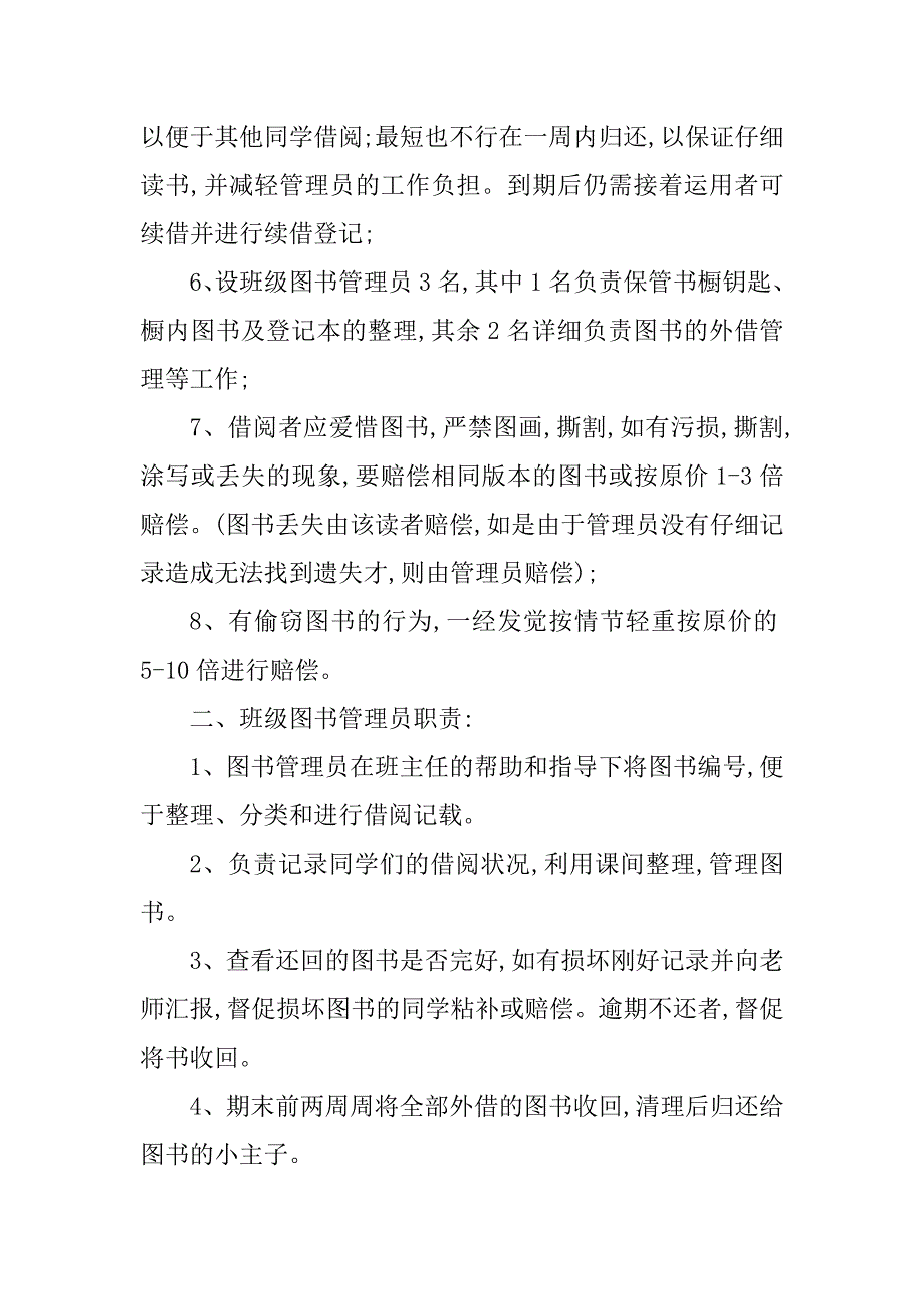 2023年班级图书管理职责3篇_第2页