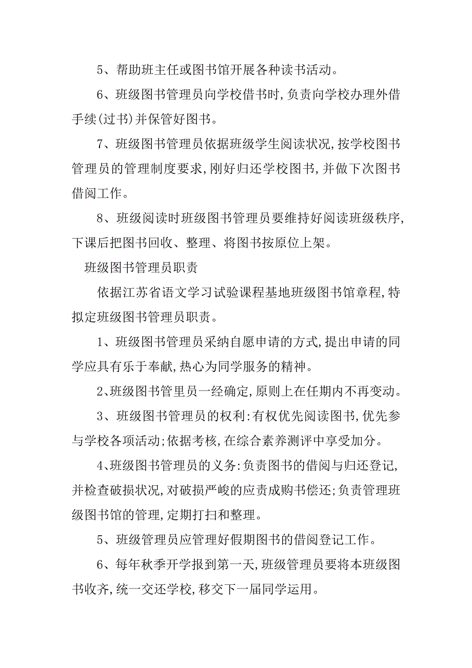 2023年班级图书管理职责3篇_第3页