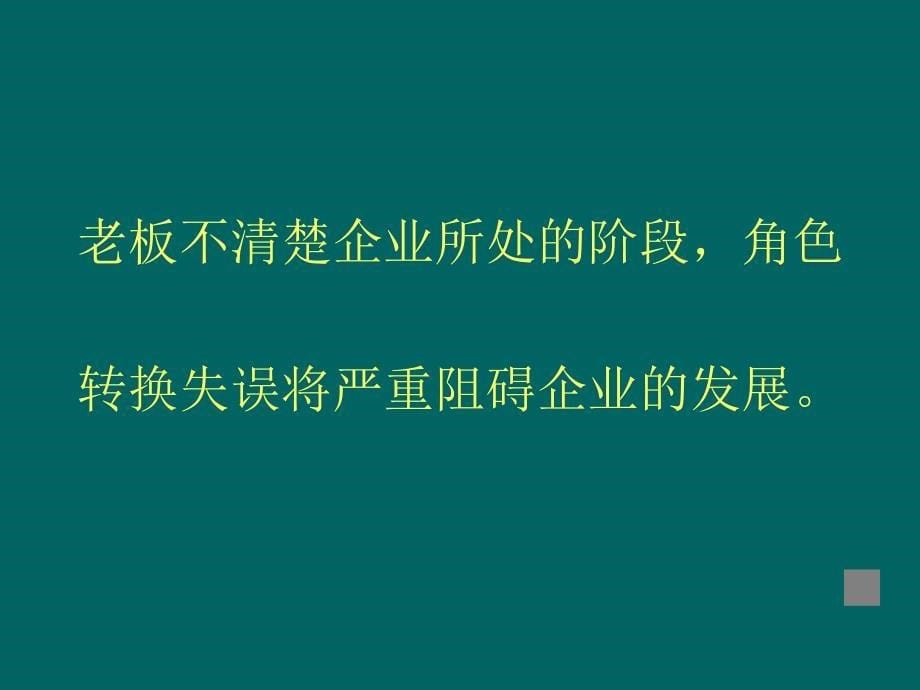 小企业八大生死关_第5页