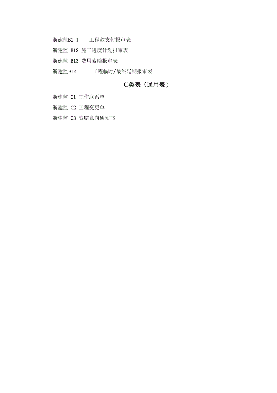 建设工程监理基本表式(DOC34页)_第2页