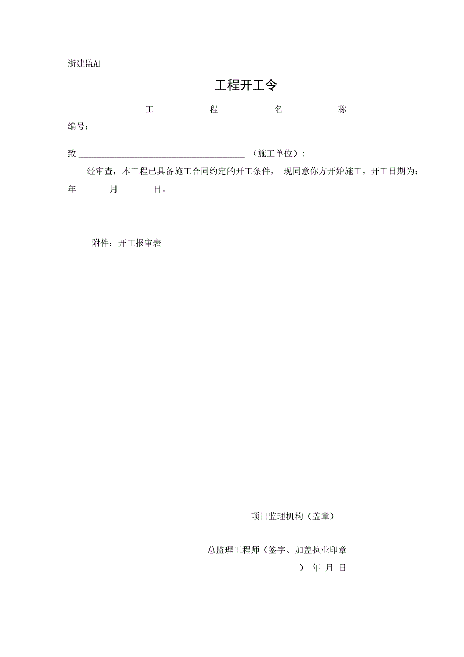 建设工程监理基本表式(DOC34页)_第3页