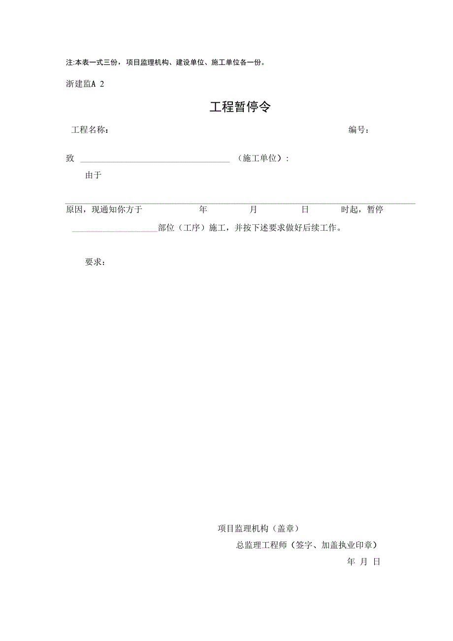 建设工程监理基本表式(DOC34页)_第4页