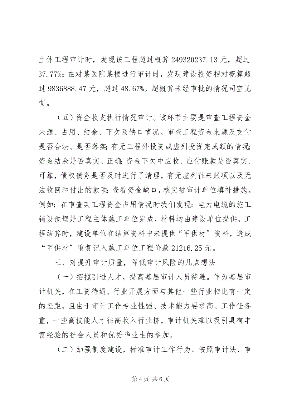 2023年对基层审计机关竣工决算审计的思考.docx_第4页