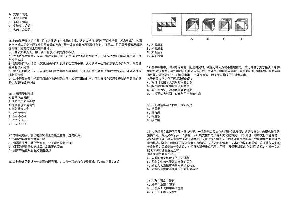 2023年06月广西柳州市柳江区特困人员供养机构招考聘用笔试参考题库附答案含解析_第4页