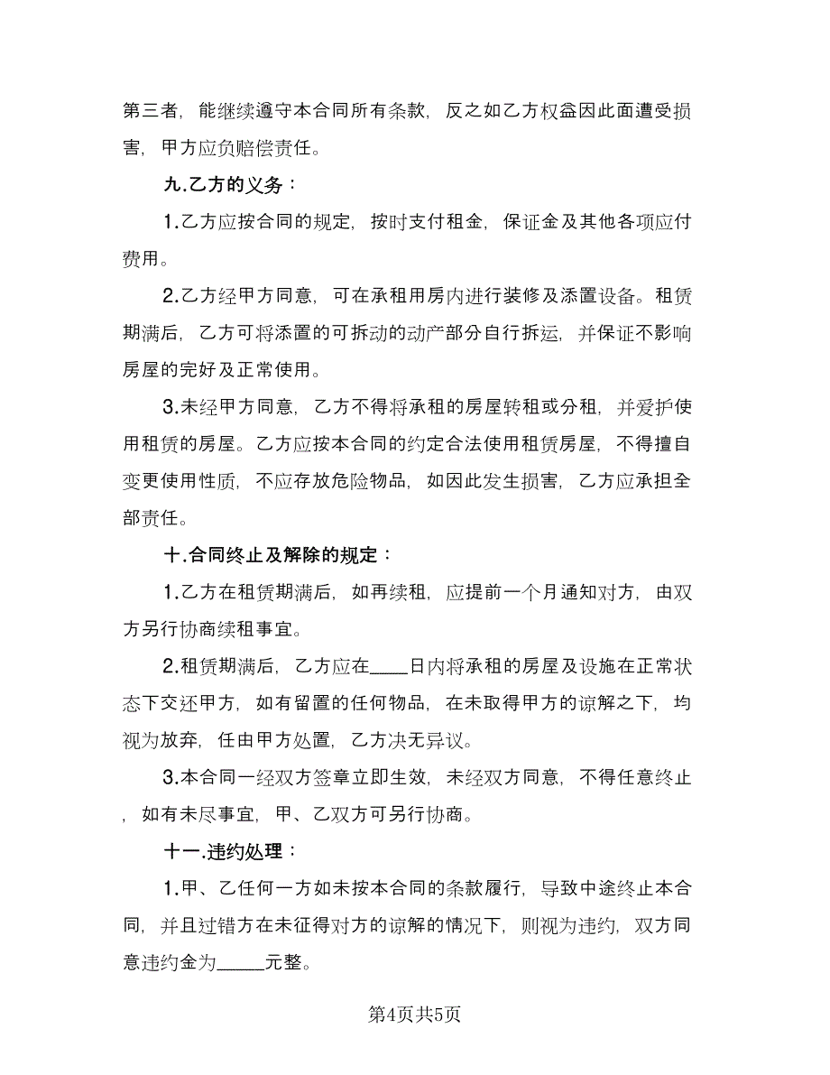 仓库租赁安全协议规（2篇）.doc_第4页