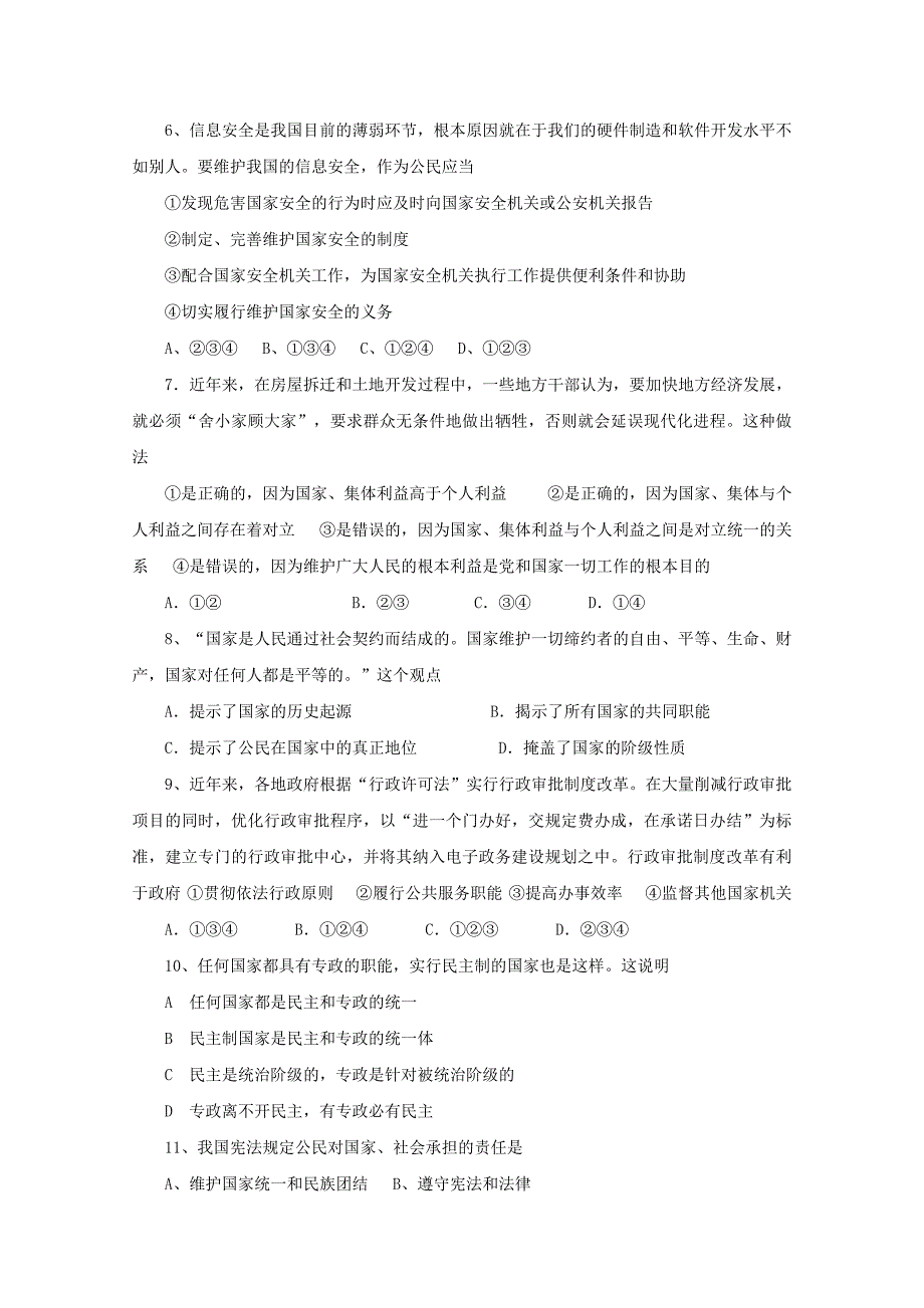 高中政治 《公民的政治生活》单元测试题3 新人教版必修2.doc_第2页