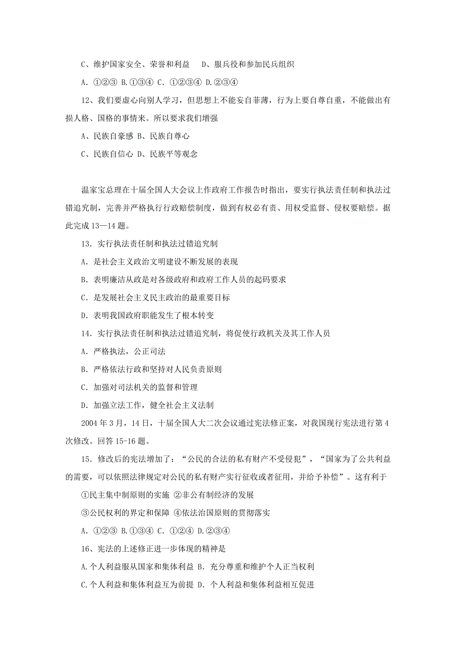 高中政治 《公民的政治生活》单元测试题3 新人教版必修2.doc_第3页