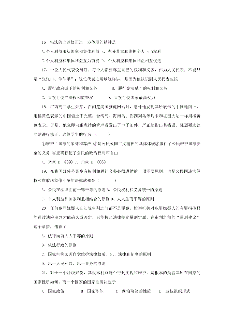 高中政治 《公民的政治生活》单元测试题3 新人教版必修2.doc_第4页