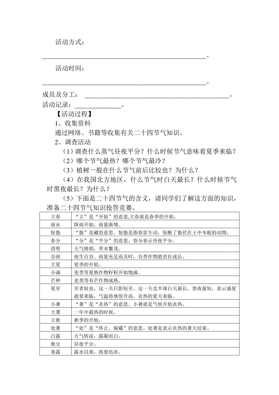 跟着节气去探究活动方案[12].doc_第4页