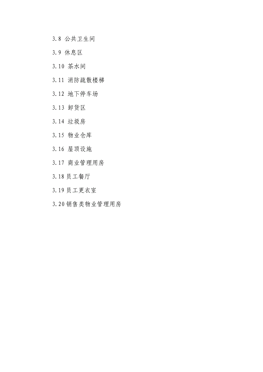 以和谐广场为核心的商业综合体建造标准建筑规划设计标准草稿DOC_第2页