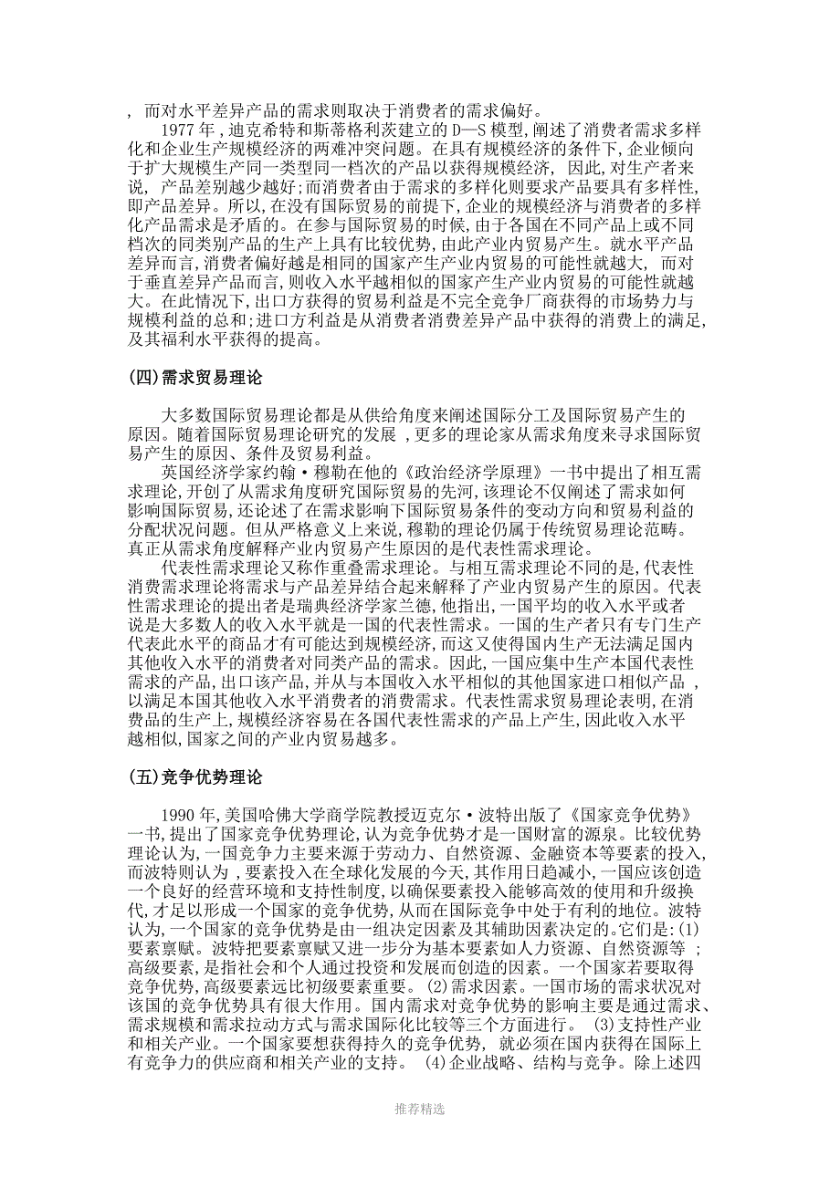 国际贸易理论文献综述参考word_第4页
