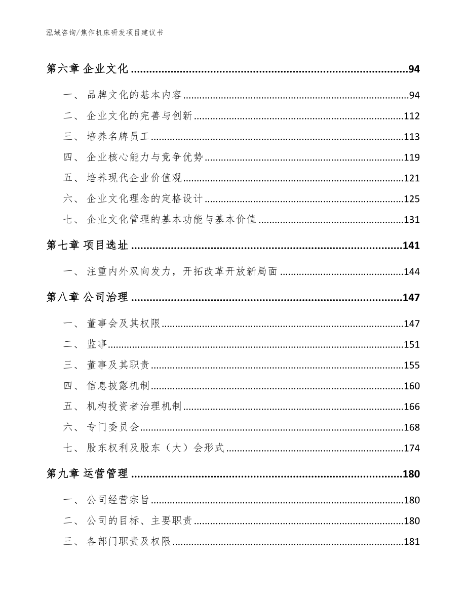 焦作机床研发项目建议书范文模板_第4页