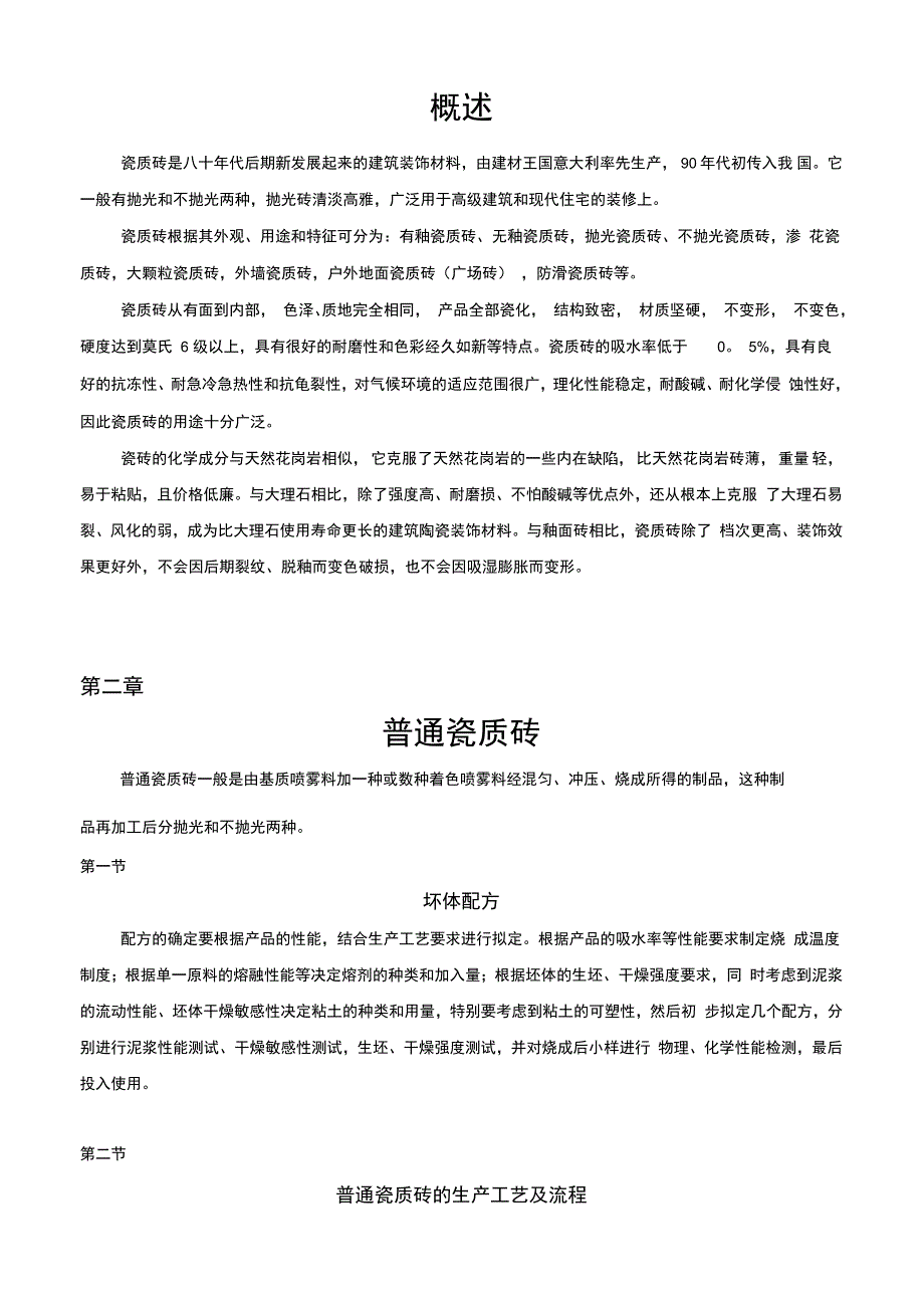 新员工入职培训教材瓷质砖的生产工艺及流程的简单介绍_第3页