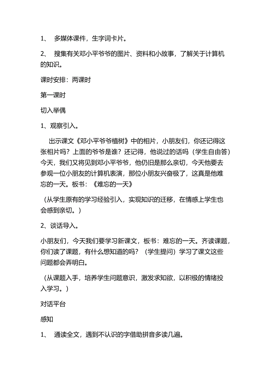 难忘的一天教学设计.docx_第2页