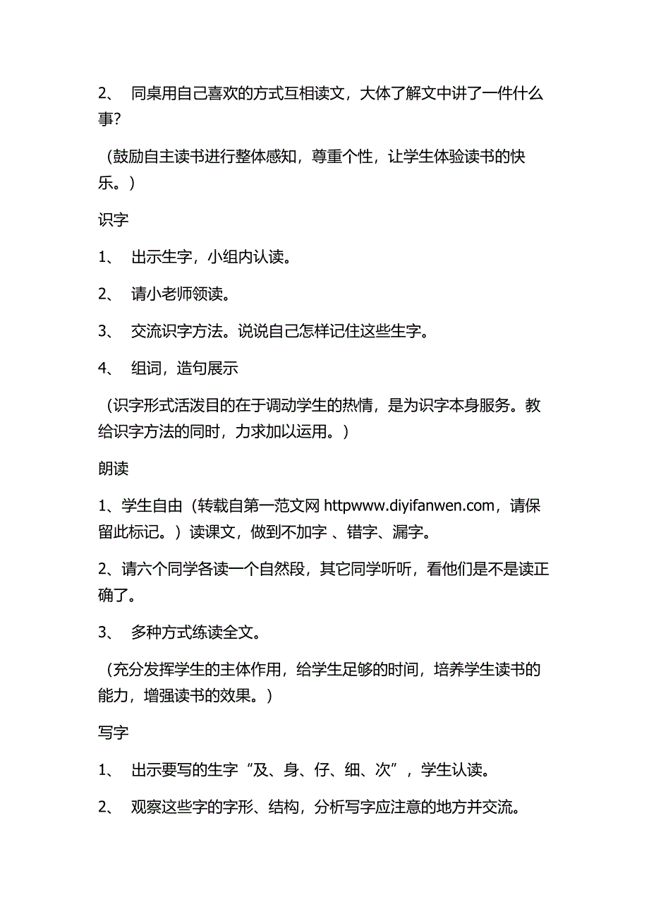 难忘的一天教学设计.docx_第3页