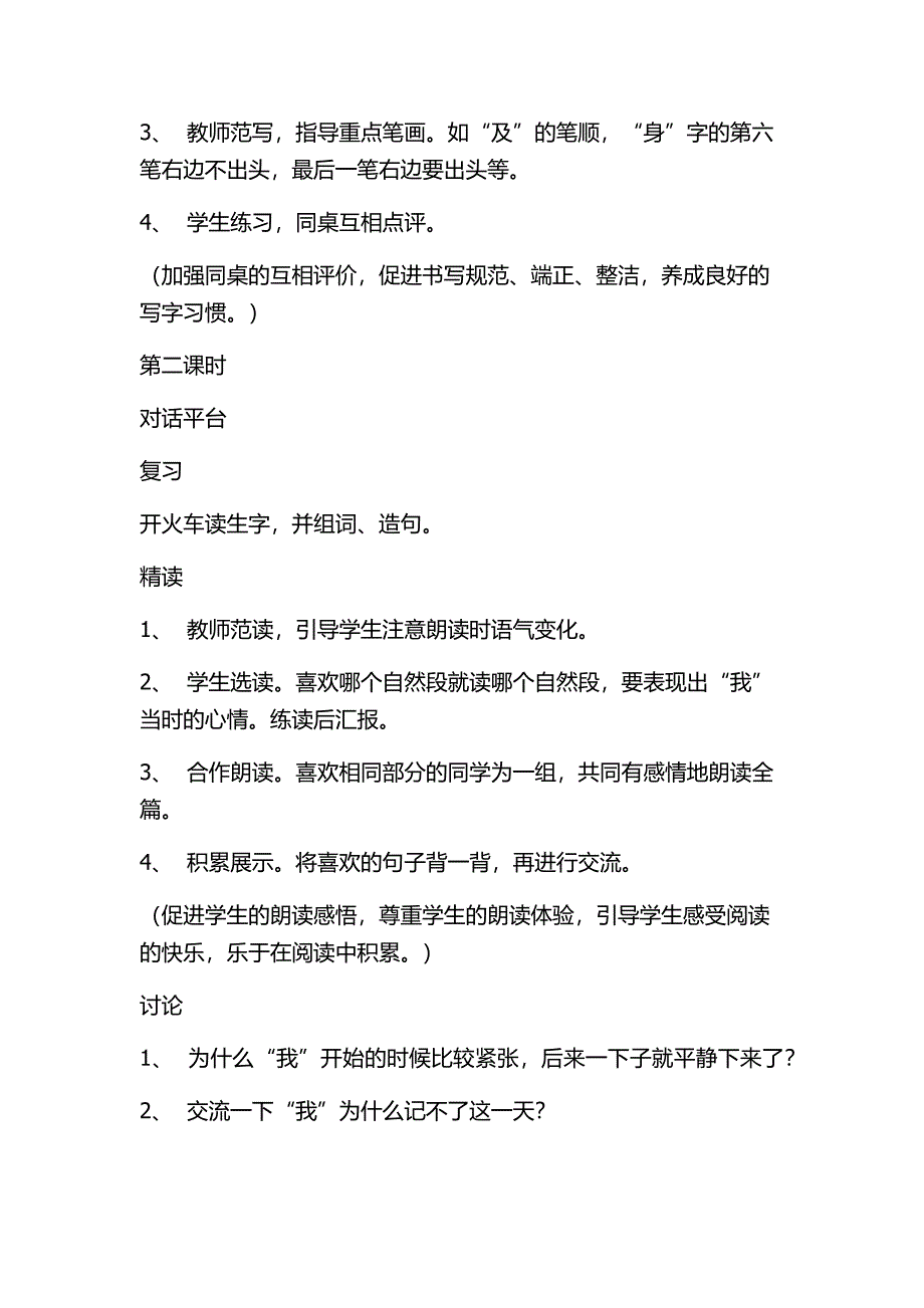 难忘的一天教学设计.docx_第4页