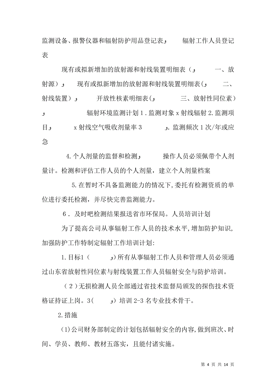 辐射安全许可证_第4页