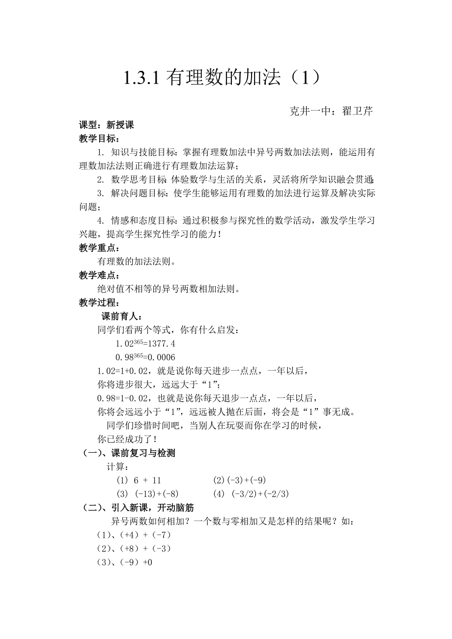 有理数的加法教案新.doc_第1页