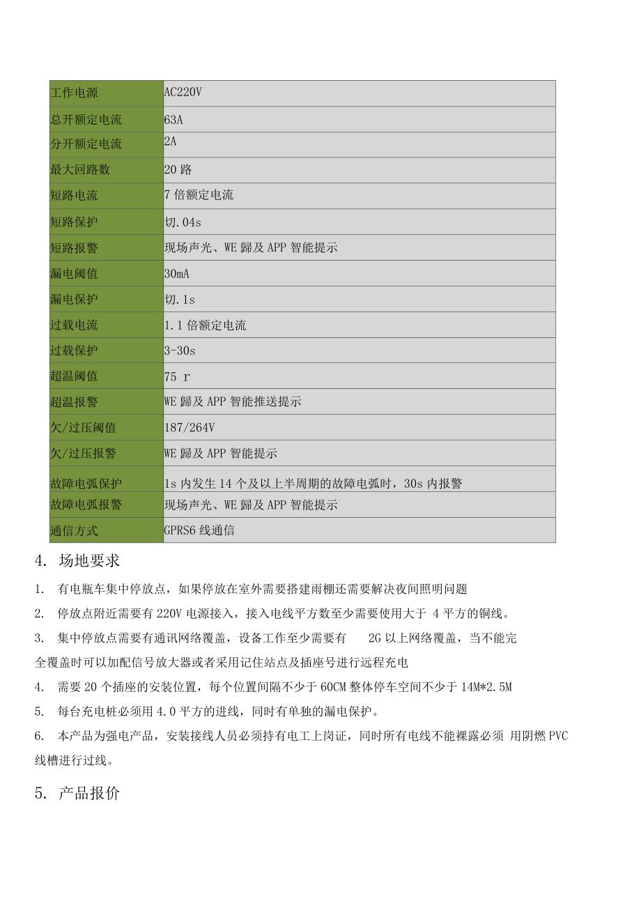 智慧充电桩方案_第3页