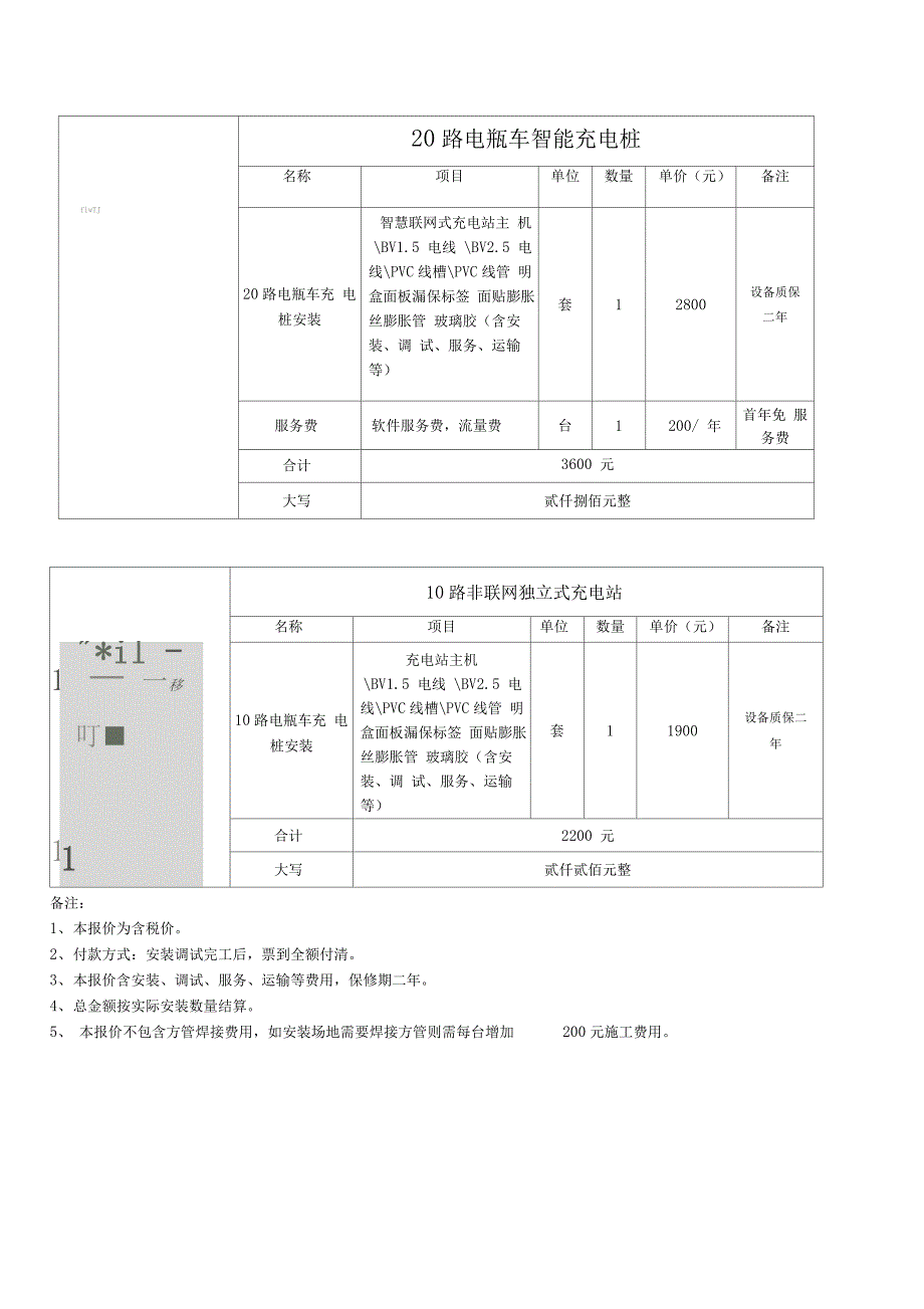 智慧充电桩方案_第4页