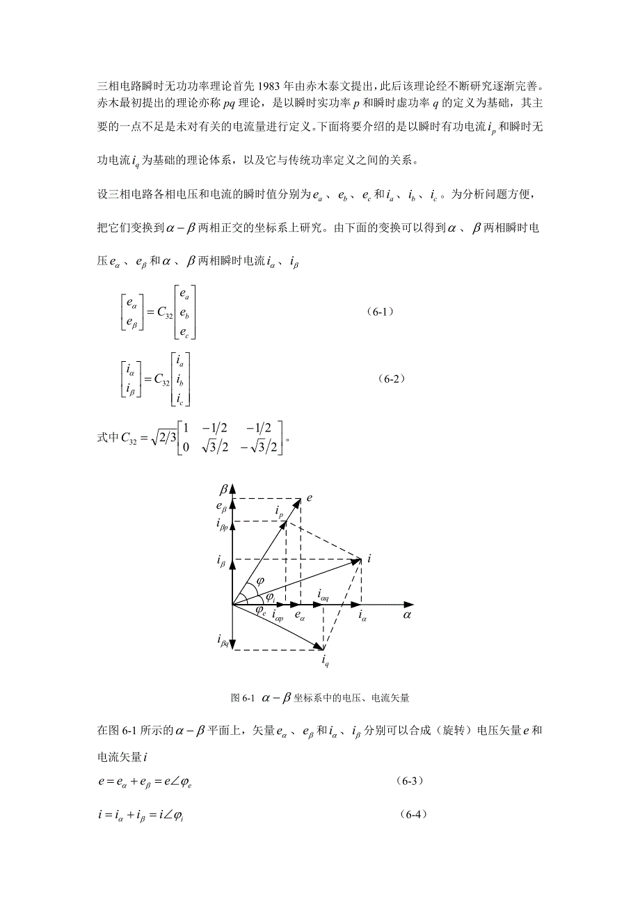 三相电路瞬时无功功率理论_第1页