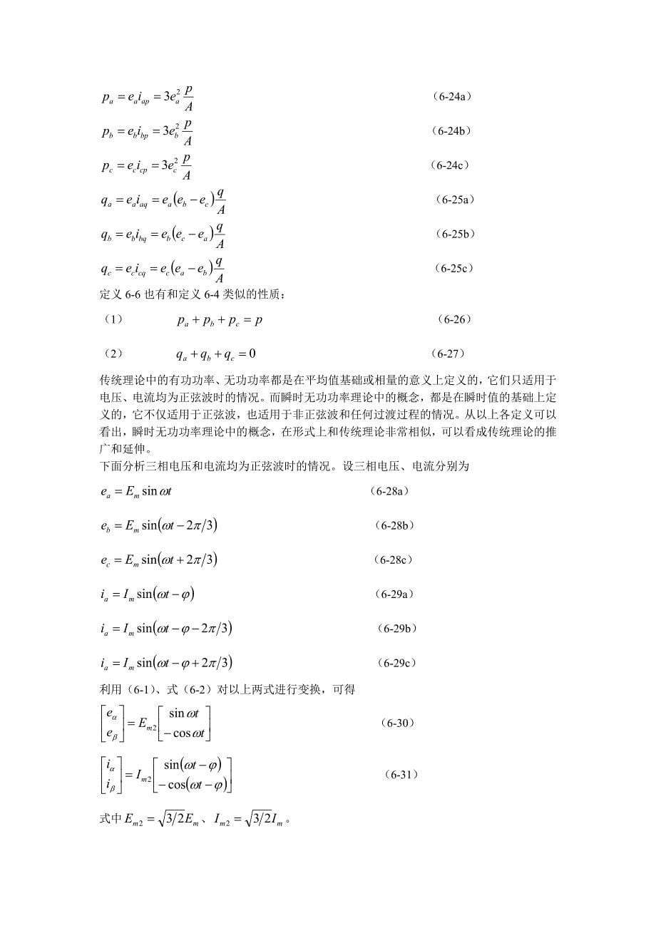 三相电路瞬时无功功率理论_第5页