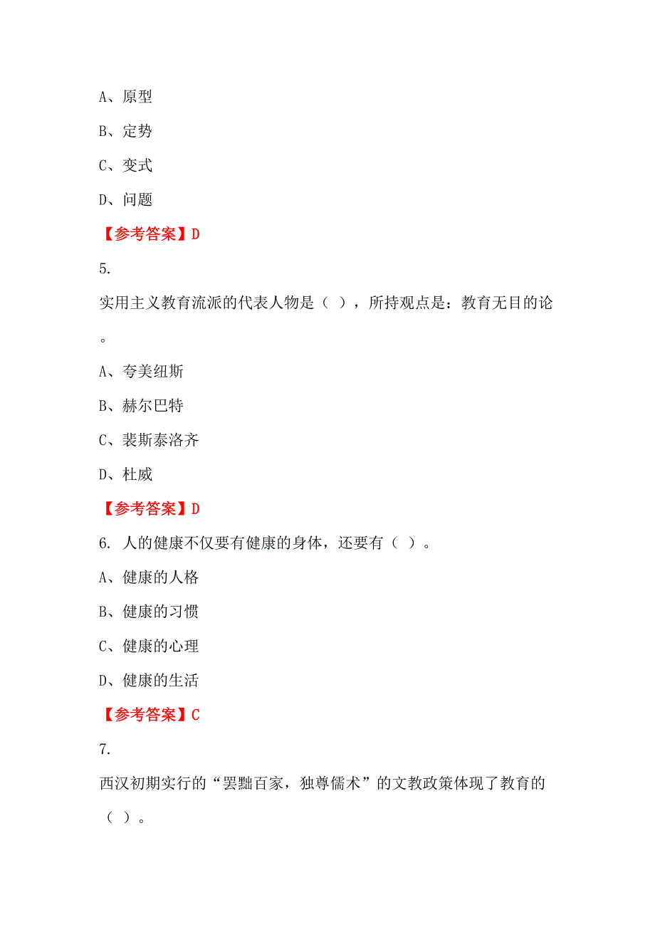 辽宁省沈阳市《医药卫生专业基础》教师教育_第2页