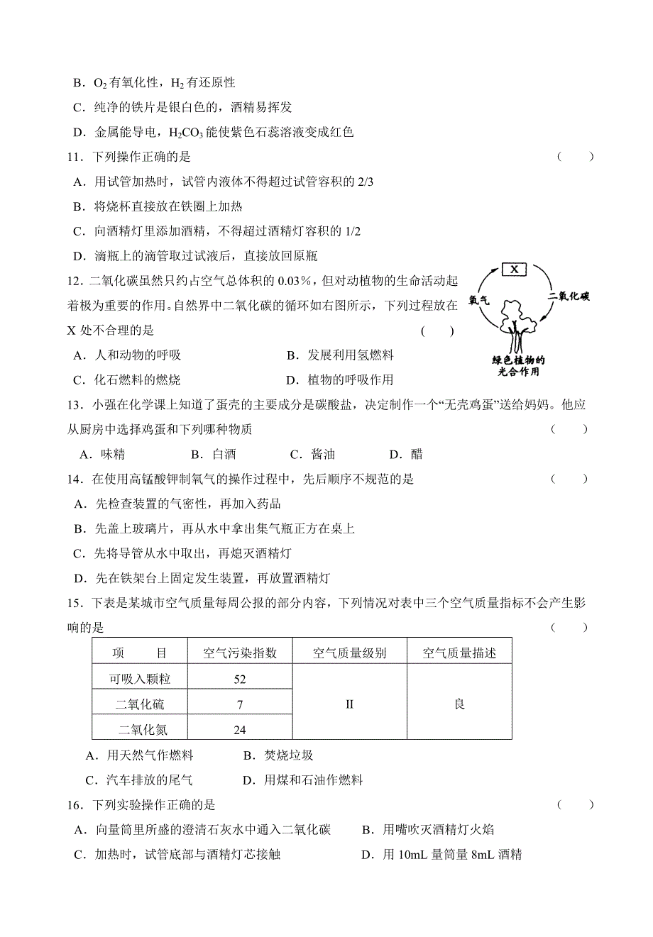 沪教版九年级化学第二单元练习.doc_第2页