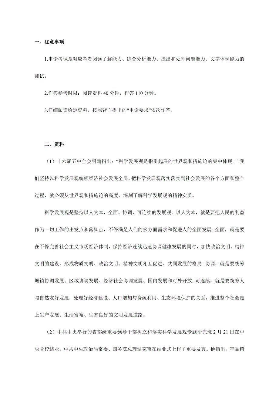 2024年公务员录用考试申论标准预测试卷新编_第1页