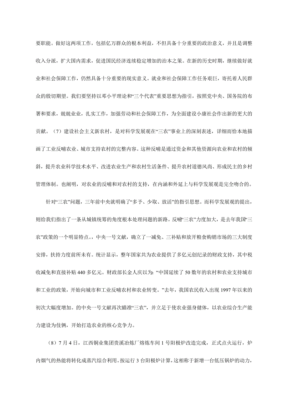 2024年公务员录用考试申论标准预测试卷新编_第4页