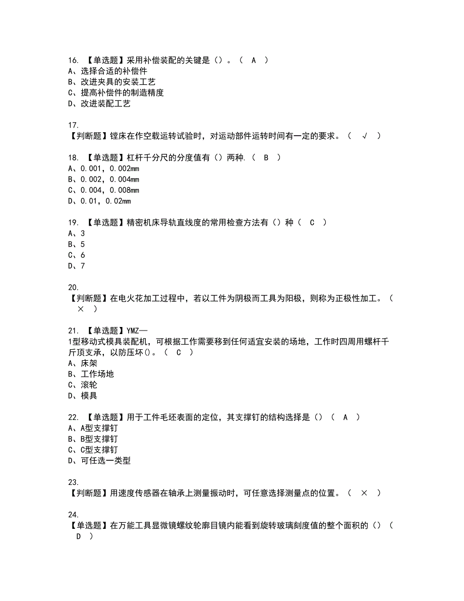 2022年工具钳工（高级）资格考试模拟试题带答案参考95_第3页