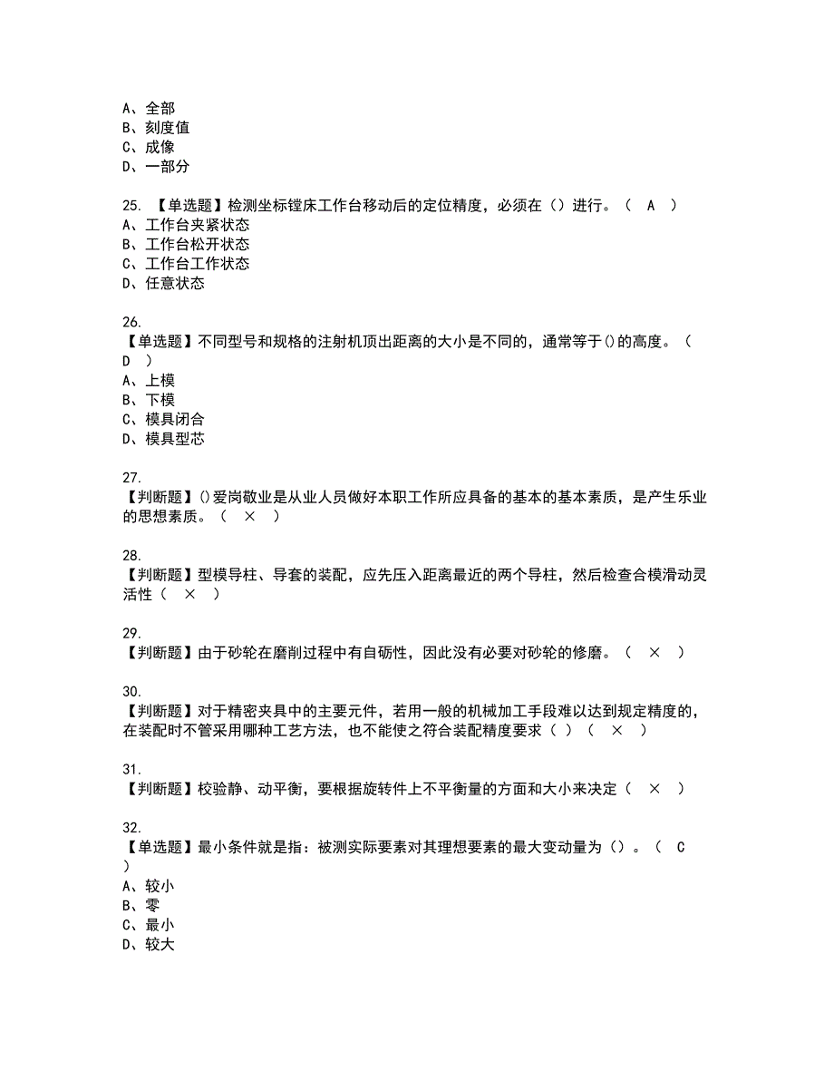 2022年工具钳工（高级）资格考试模拟试题带答案参考95_第4页