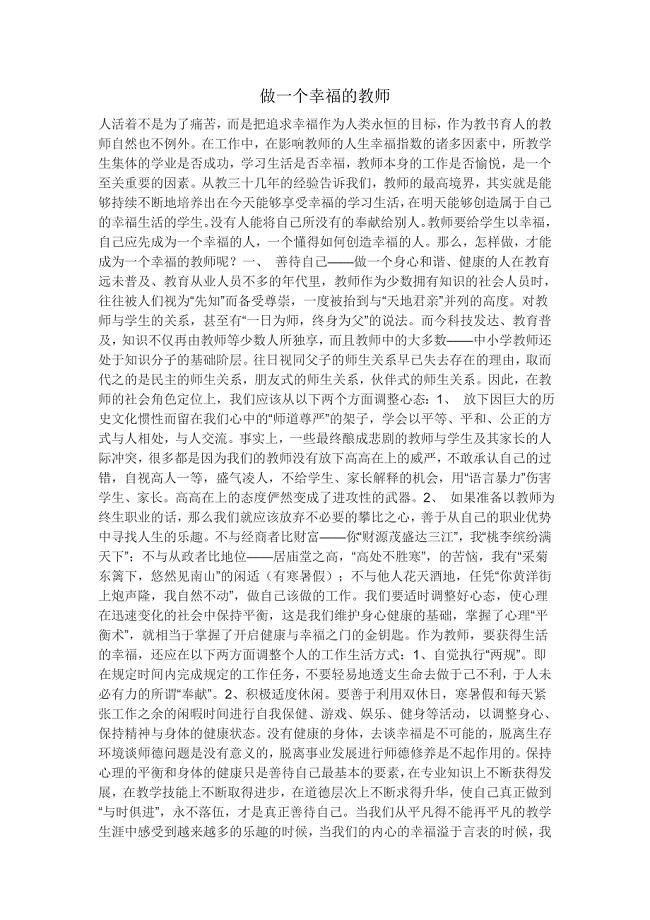 做一个幸福的教师