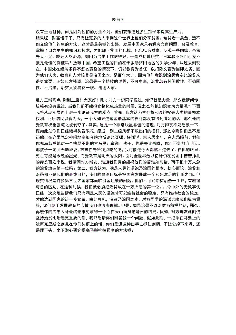 治贫比治愚重要95大专辩论会经典辩词完整版.doc_第3页