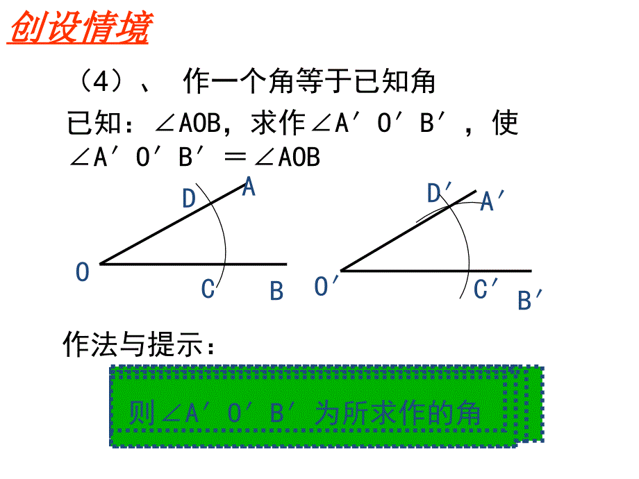 北师大版七年级数学下册四章三角形4用尺规作三角形公开课教案6_第3页